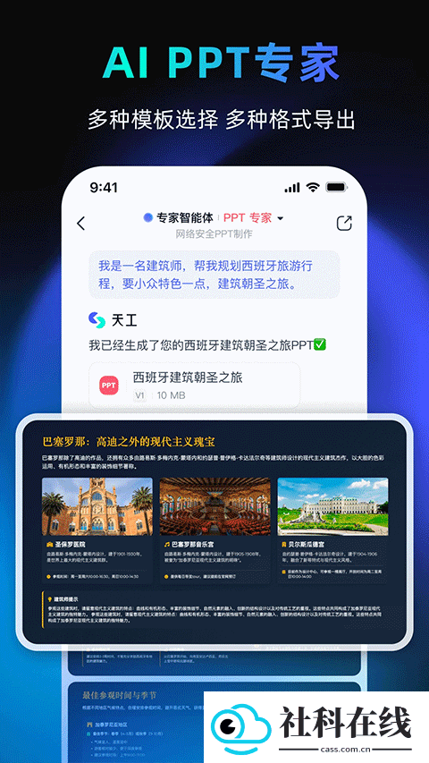 天工Agent版