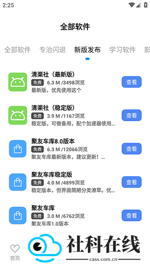 清渠社(清渠社软件库)