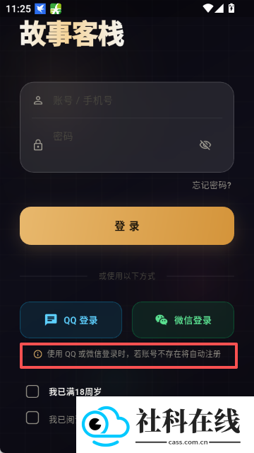 故事客栈Ai聊天