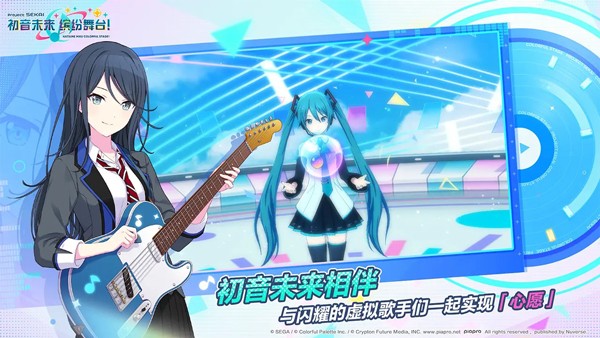 初音未来缤纷舞台日服