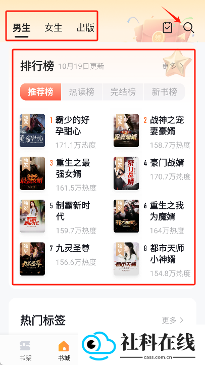 速看小说下载app
