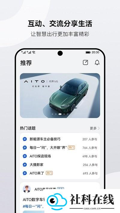 AITO汽车app