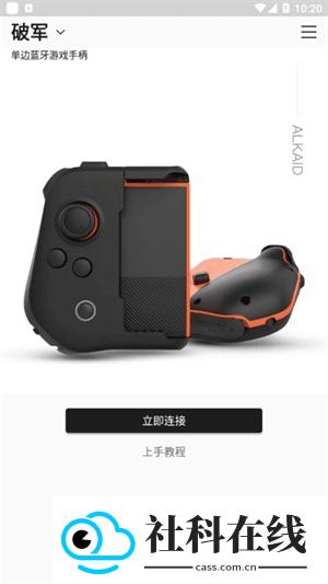 墨将助手手柄app