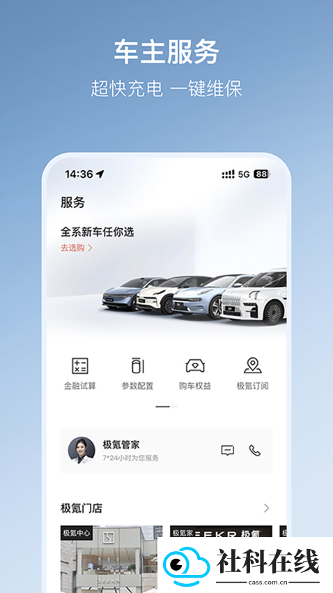 极氪app