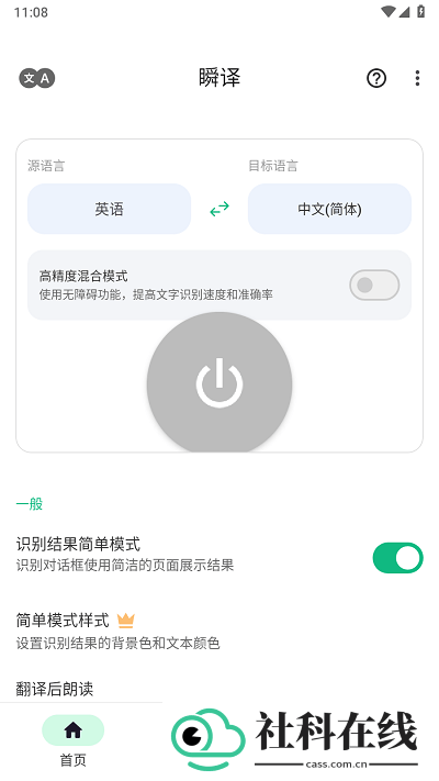 瞬译