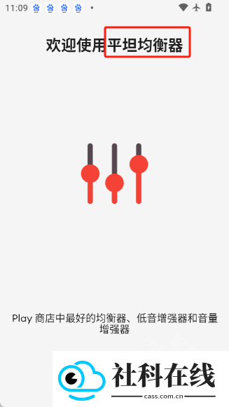 equalizer均衡器app