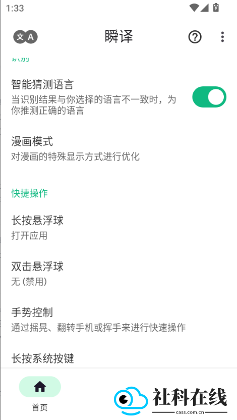瞬译