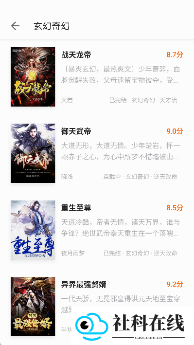 速看小说下载app