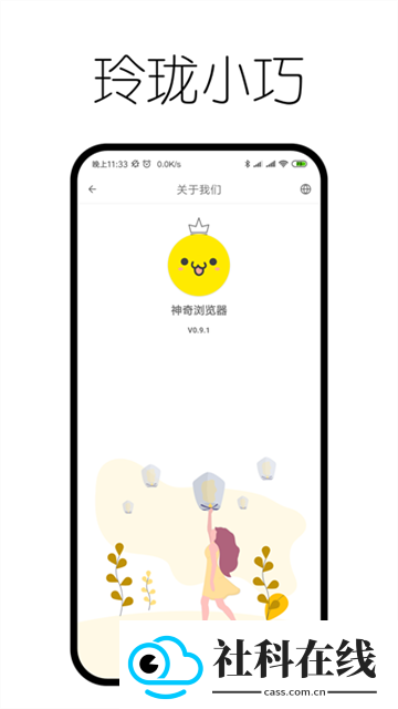 神奇浏览器app