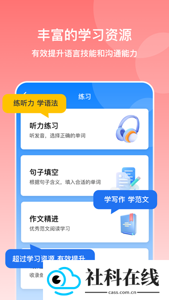 多语游外语学习