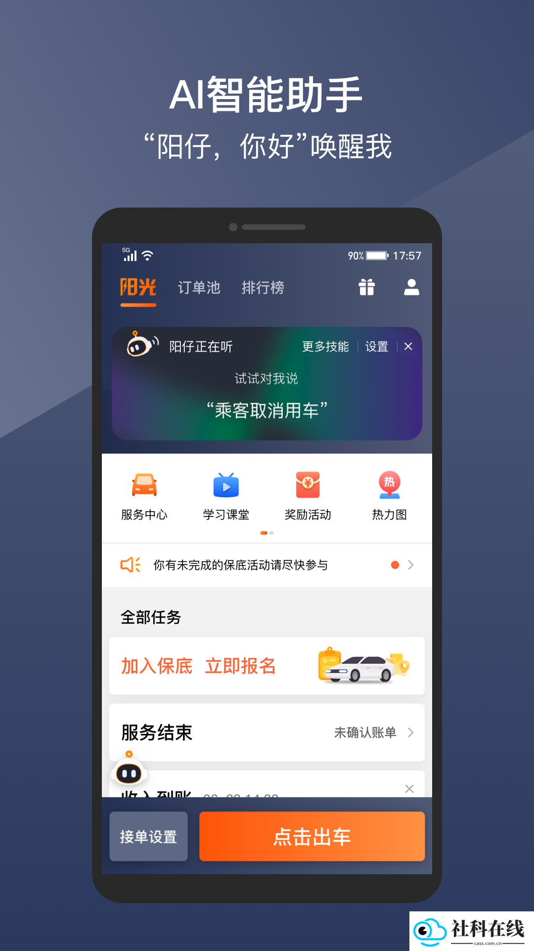 阳光出行司机端app