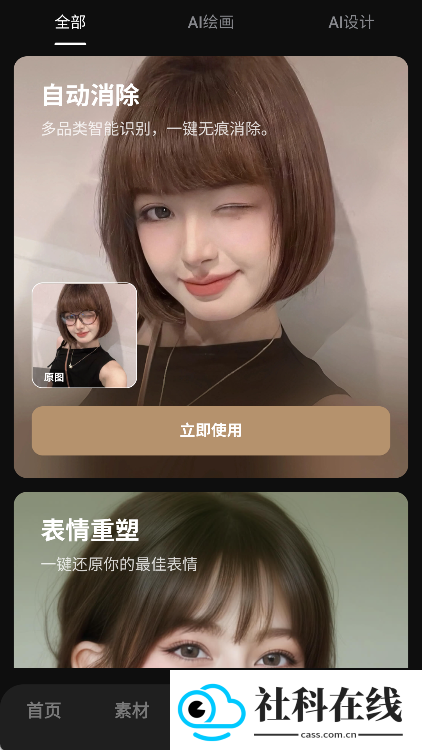 美图秀秀手机版