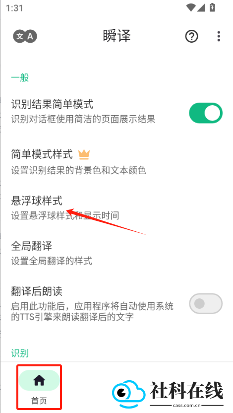 瞬译