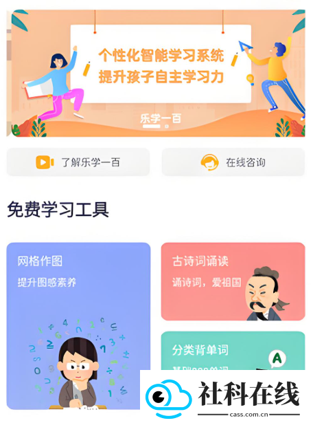 乐学一百