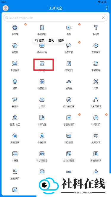 工具大全软件