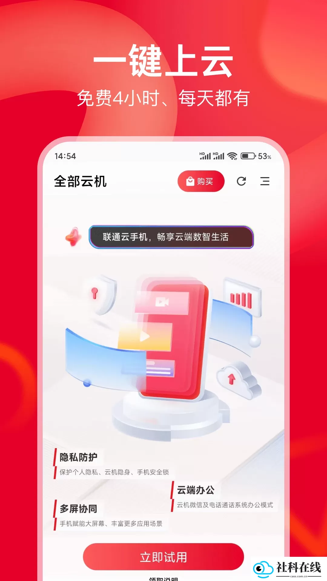 联通云智手机