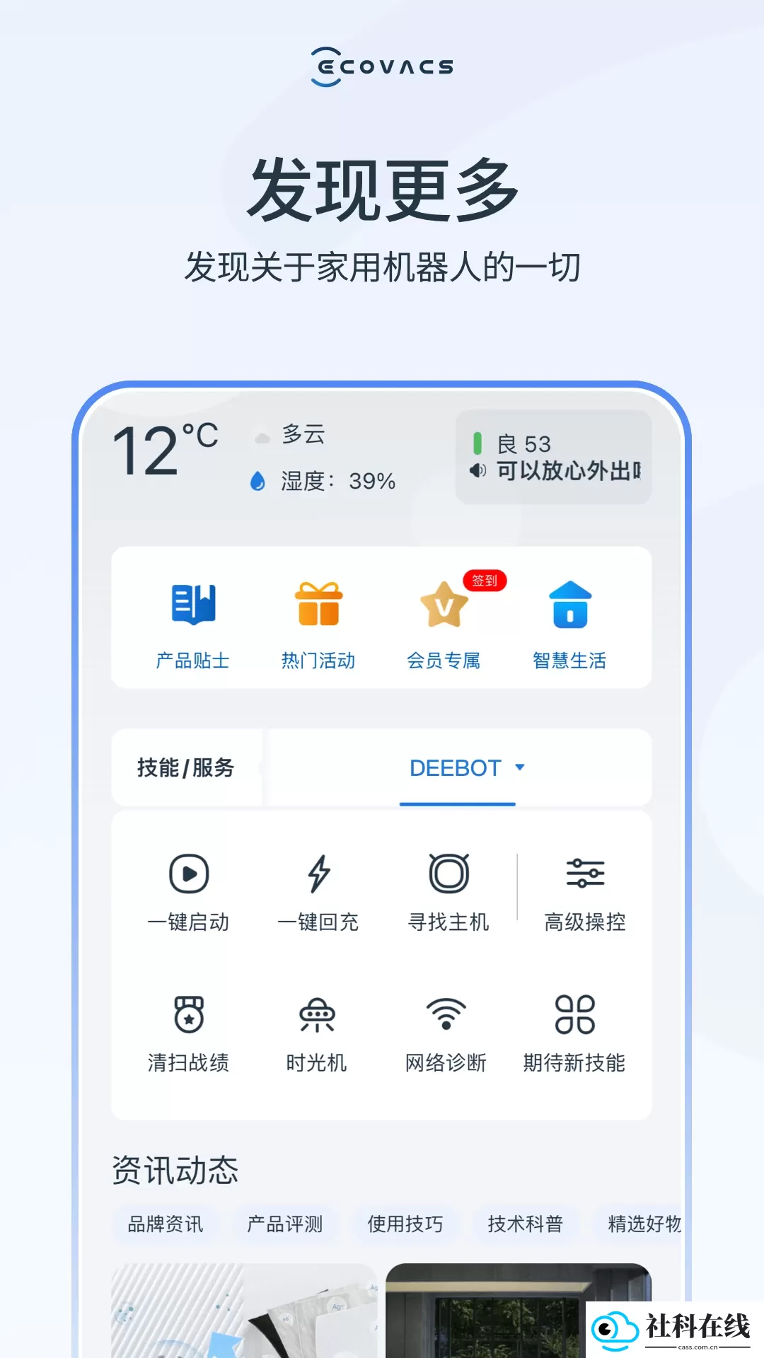科沃斯机器人