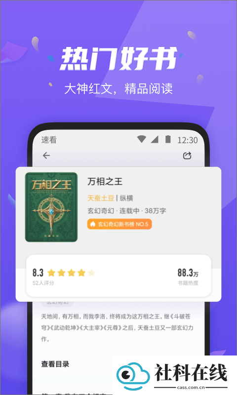 速看小说app