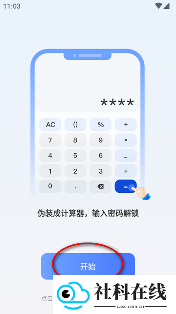 计算器锁