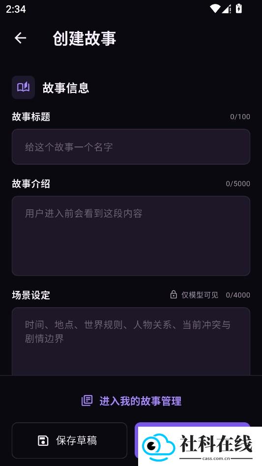 故事客栈Ai聊天