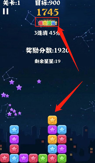 消灭星星免费版手机版