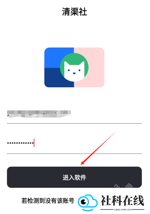 清渠社(清渠社软件库)