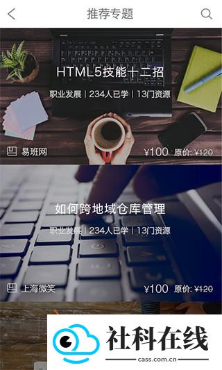 上海微校空中课堂