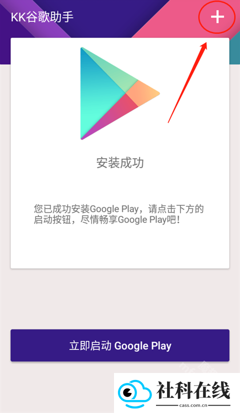 KK谷歌助手最新版