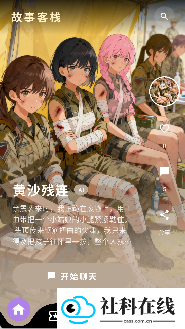 故事客栈ai