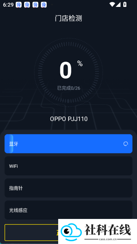 检测豹