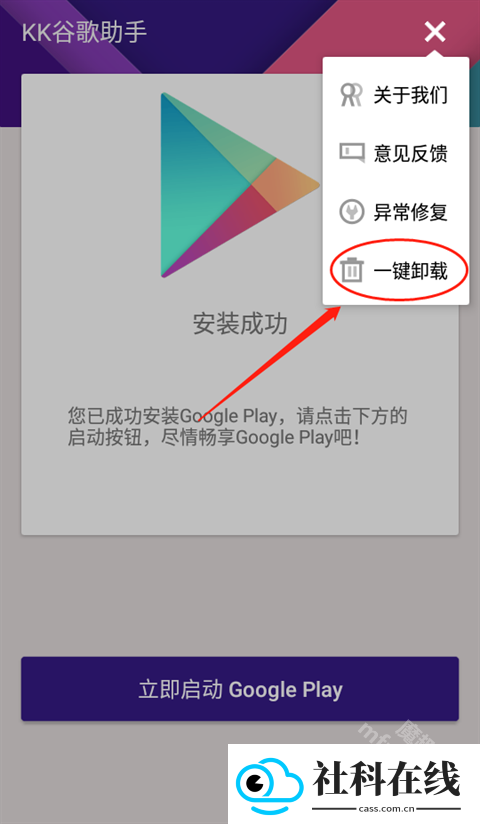 KK谷歌助手最新版