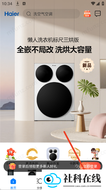 海尔商城