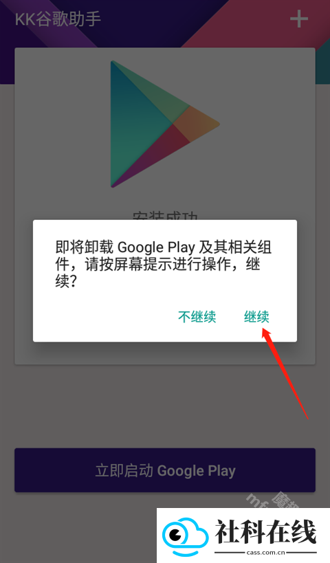 KK谷歌助手最新版