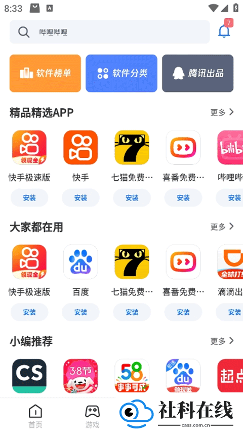 黑鲨应用商店