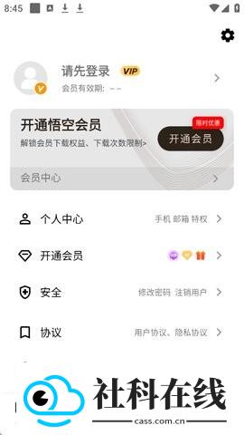 悟空下载高级版