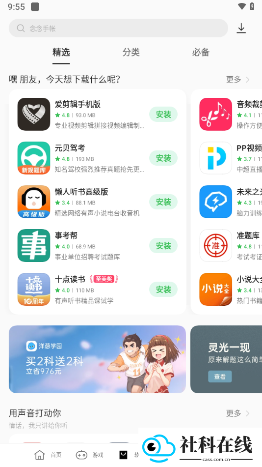 oppo游戏中心