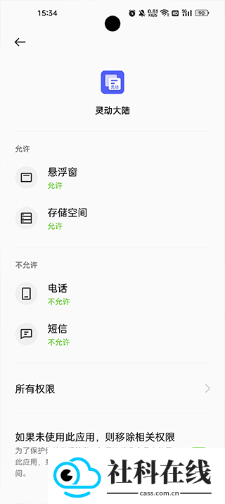 灵动大陆app