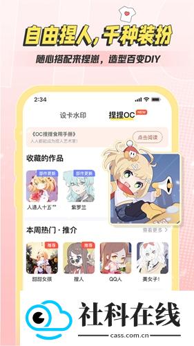米仓捏脸