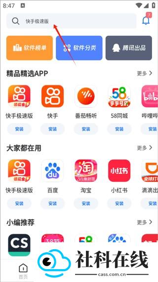 黑鲨应用商店