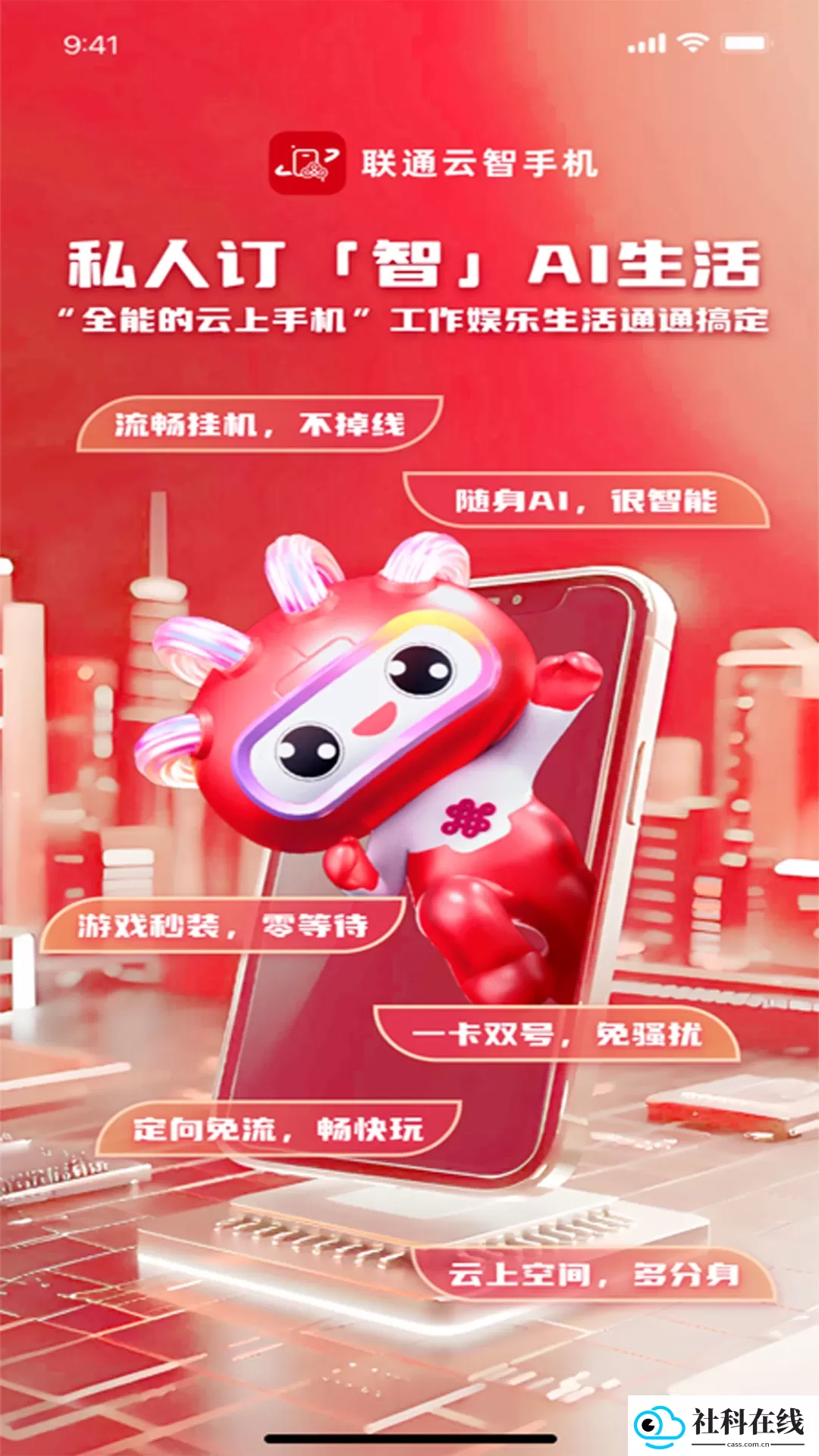 联通云智手机