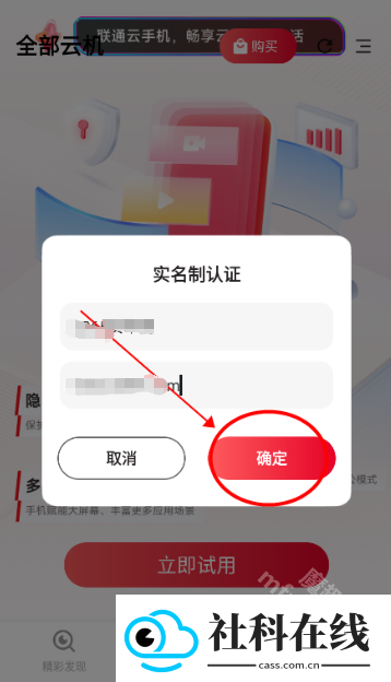 联通云智手机