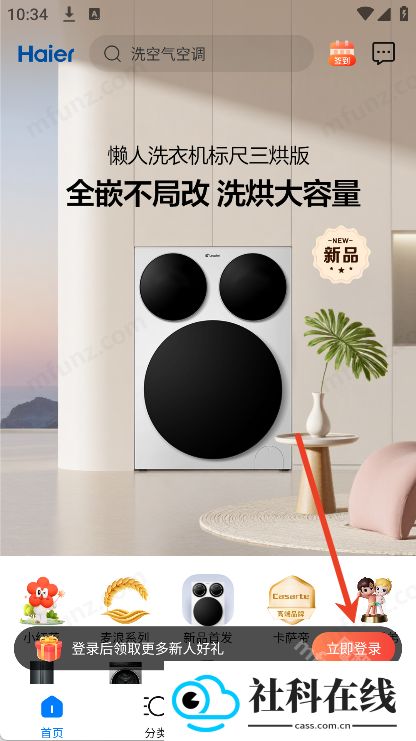 海尔商城