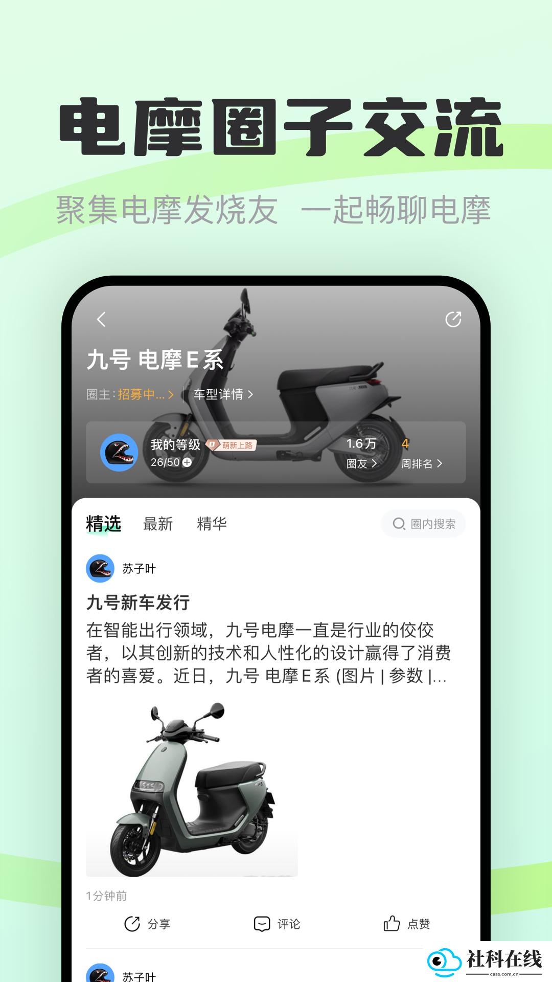 电模范