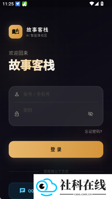故事客栈Ai聊天