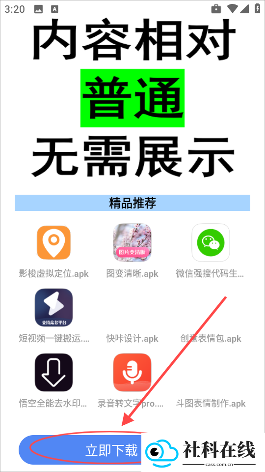 清渠社(清渠社软件库)