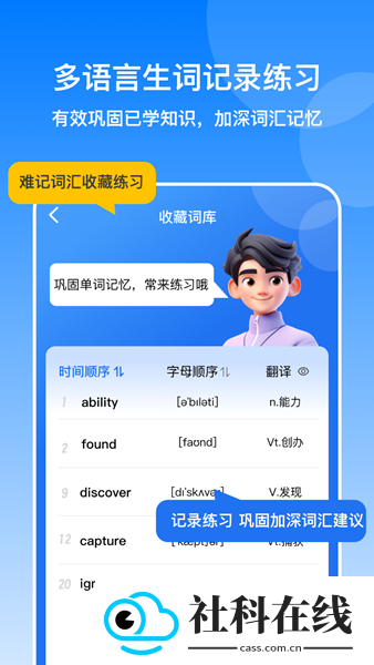 多语游外语学习