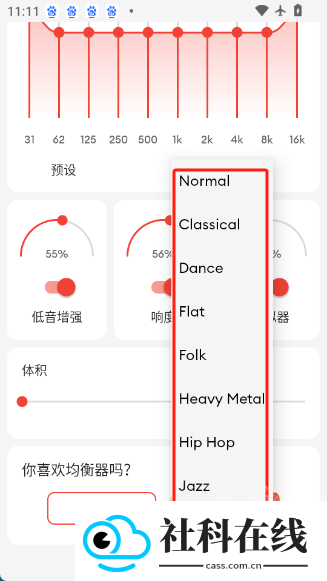 equalizer均衡器app