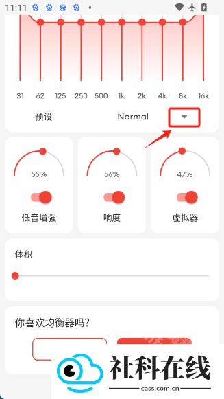 equalizer均衡器app