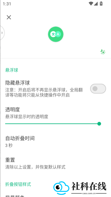 瞬译