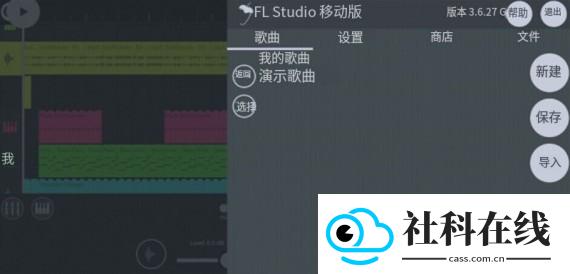 FLStudioMobile中文版